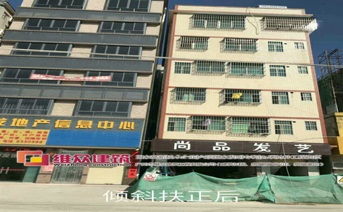 房屋加固