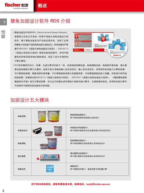 慧鱼加固代理商