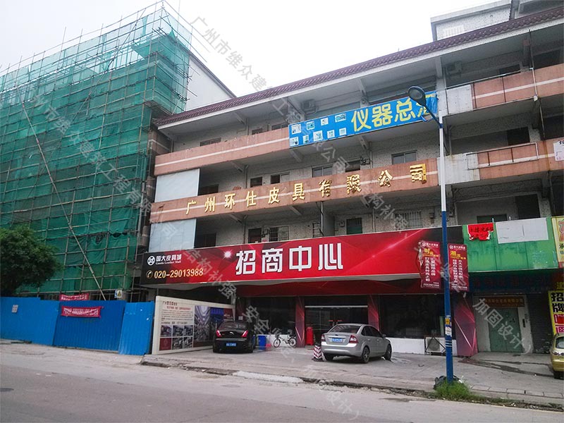 白云区皮具城改造加固工程