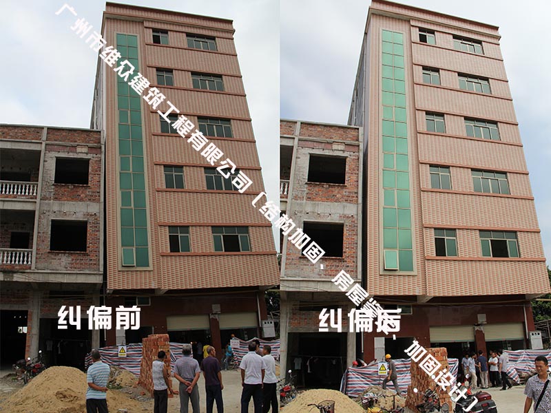 歪樓扶正加固