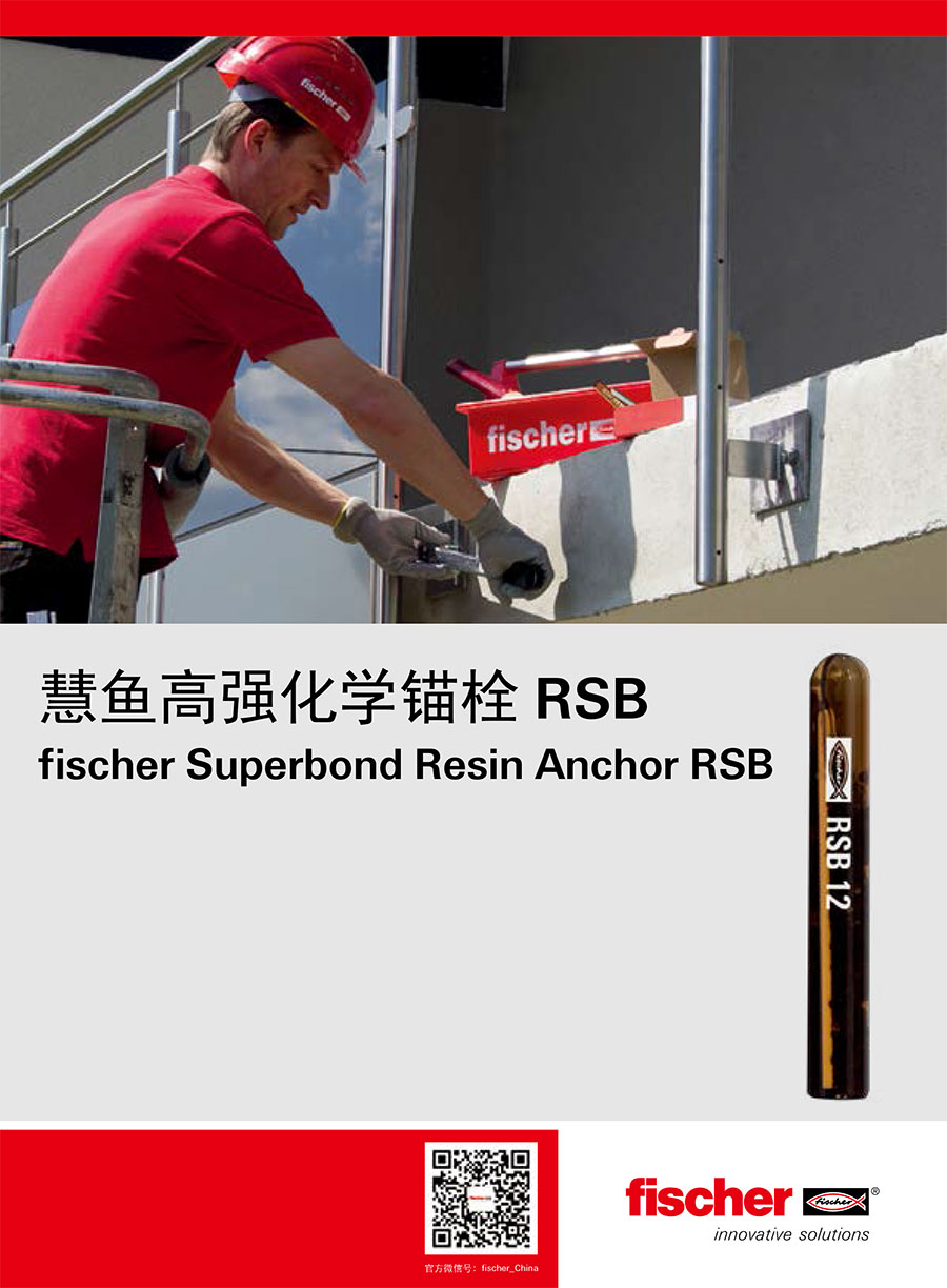 慧鱼玻璃管化学锚栓RSB-1.jpg