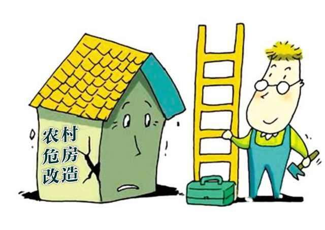 危房加固.jpg